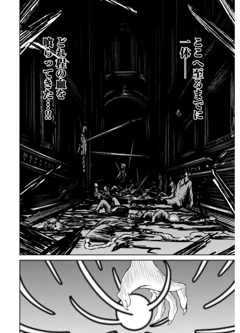 魔女と野獣 第40話 - 98