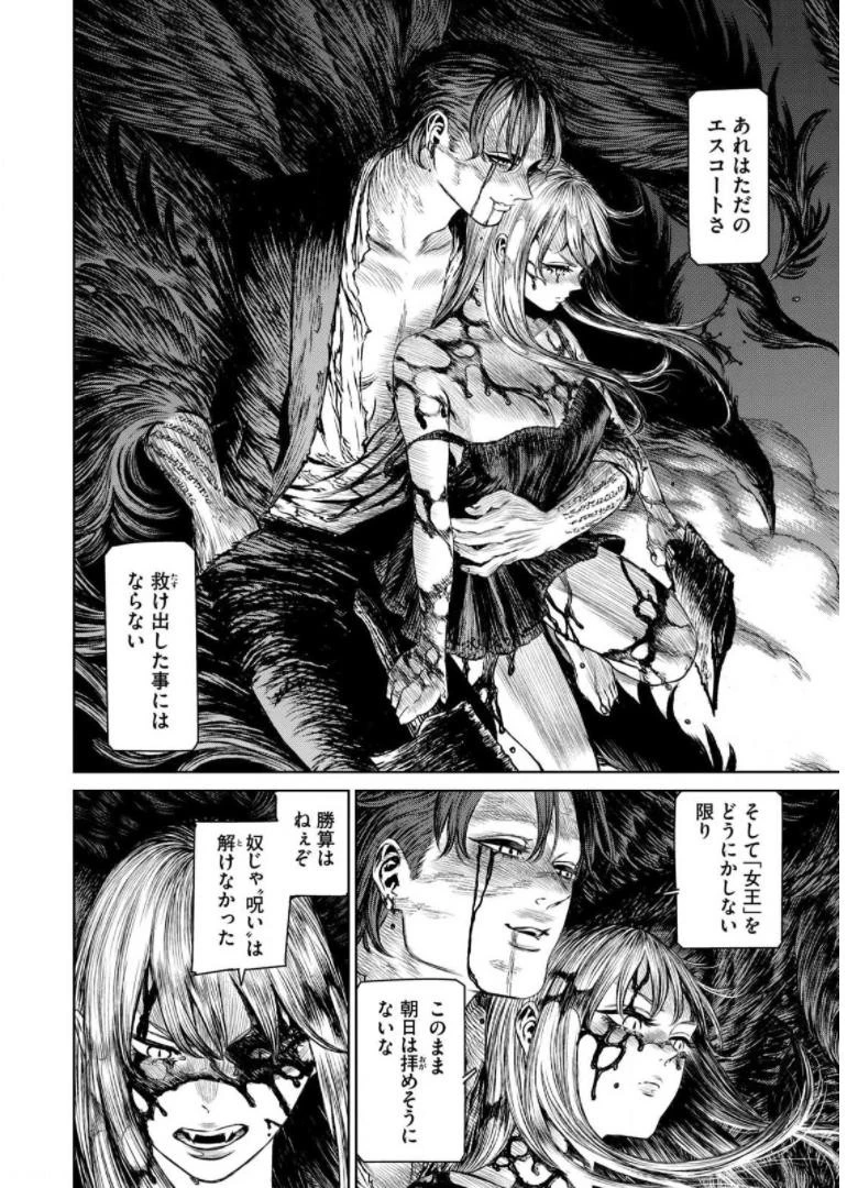 魔女と野獣 第40話 - 107