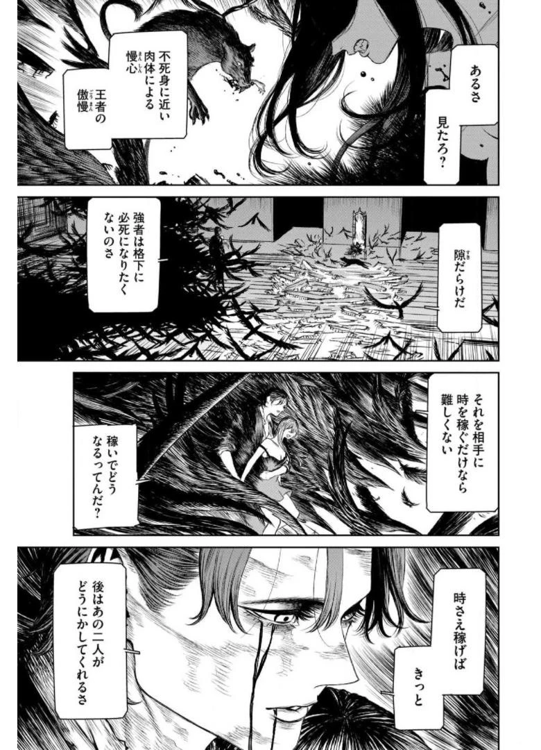魔女と野獣 第40話 - 109