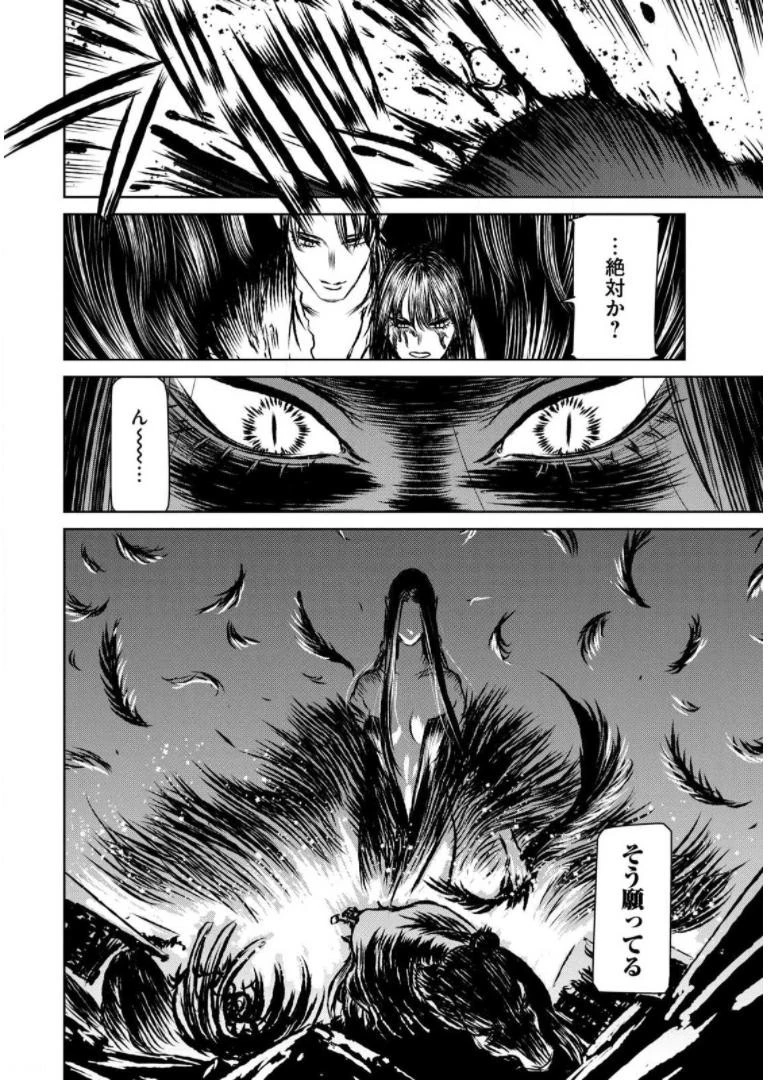 魔女と野獣 第40話 - 110