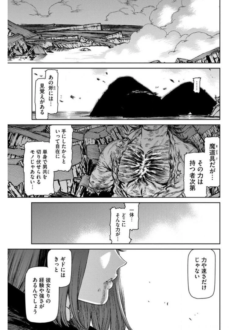 魔女と野獣 第40話 - 112