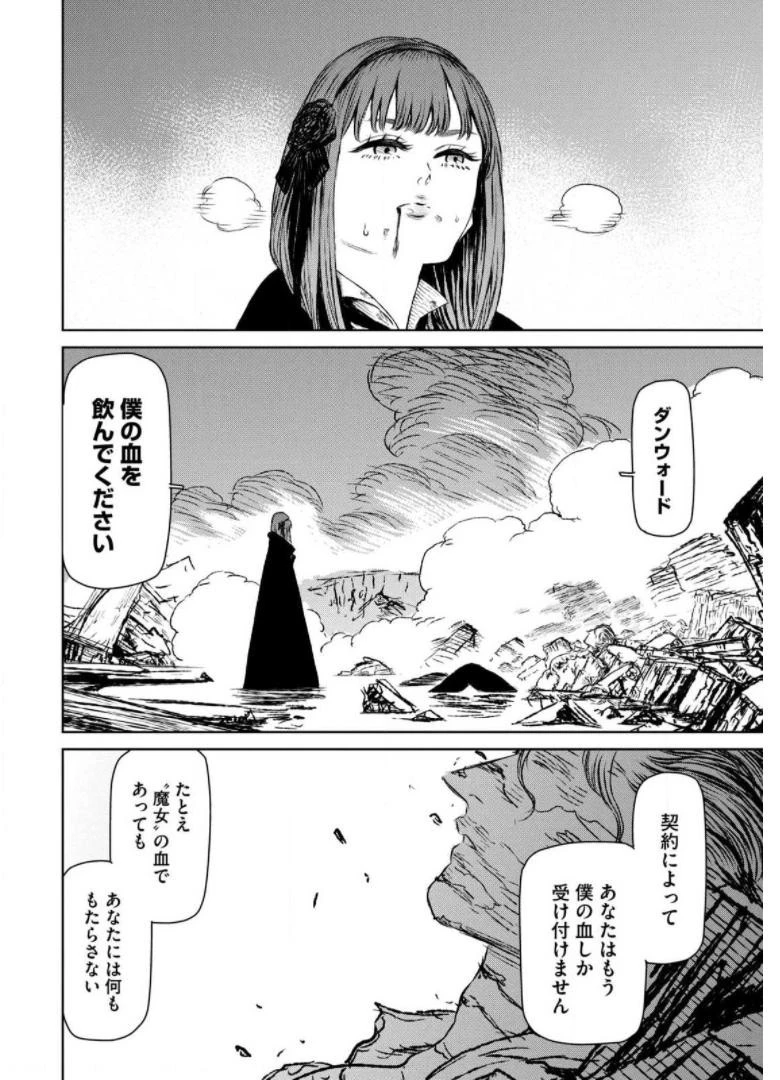 魔女と野獣 第40話 - 115