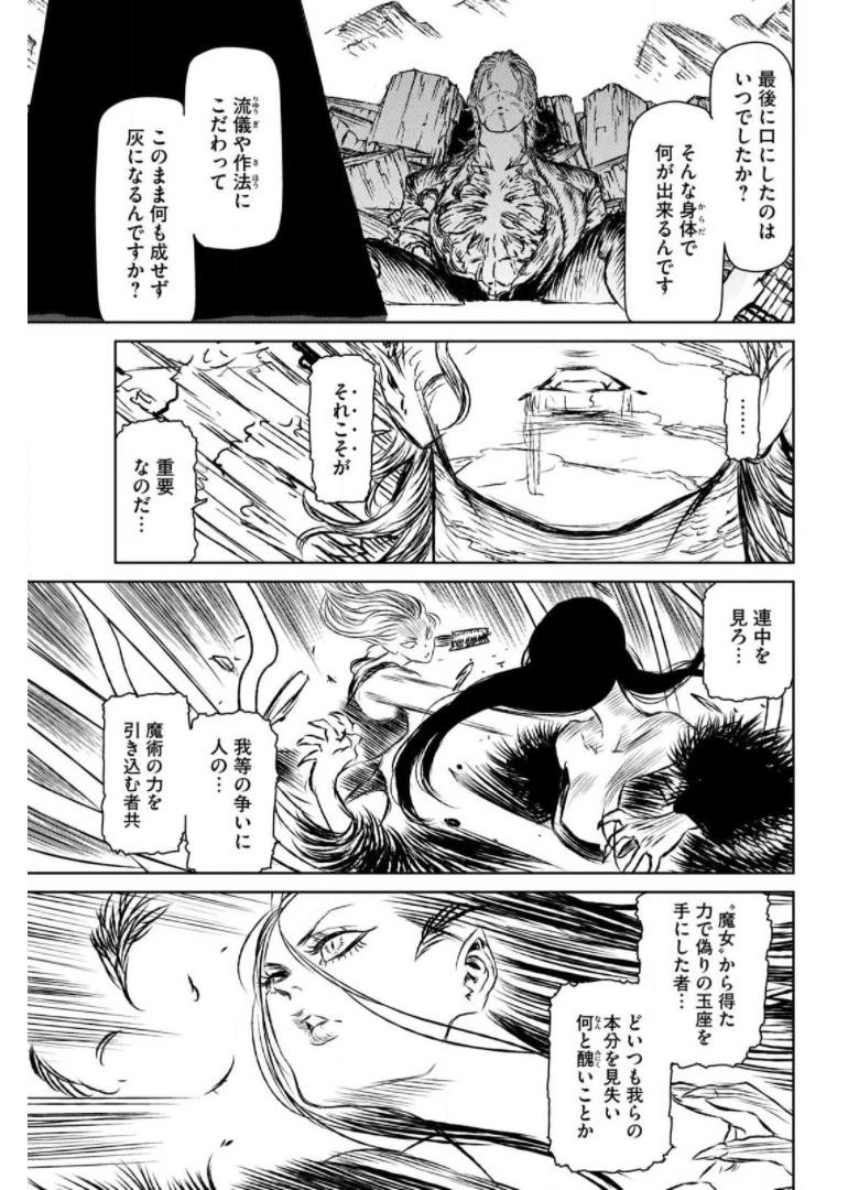 魔女と野獣 第40話 - 117
