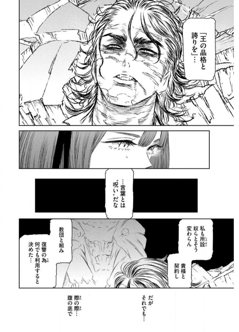 魔女と野獣 第40話 - 119