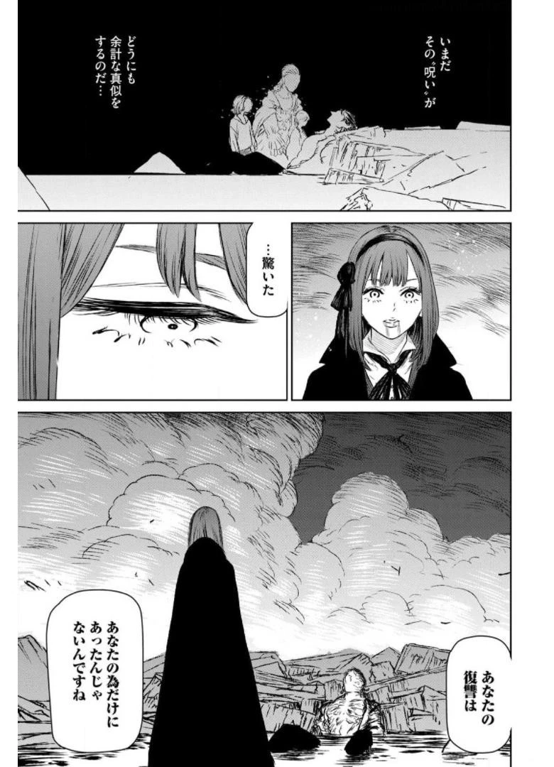 魔女と野獣 第40話 - 120