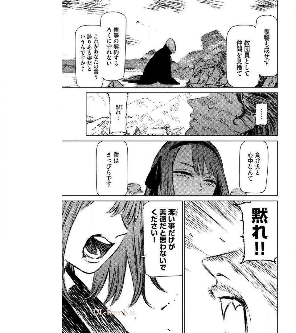 魔女と野獣 第40話 - 125