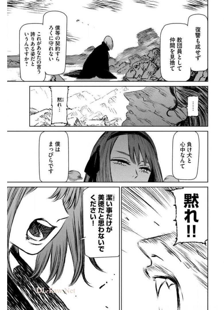 魔女と野獣 第40話 - 128