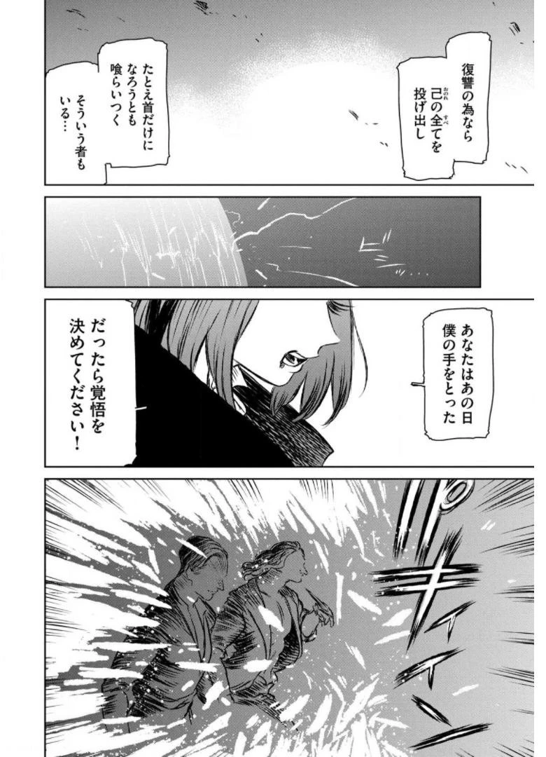 魔女と野獣 第40話 - 130
