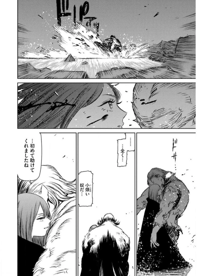 魔女と野獣 第40話 - 139