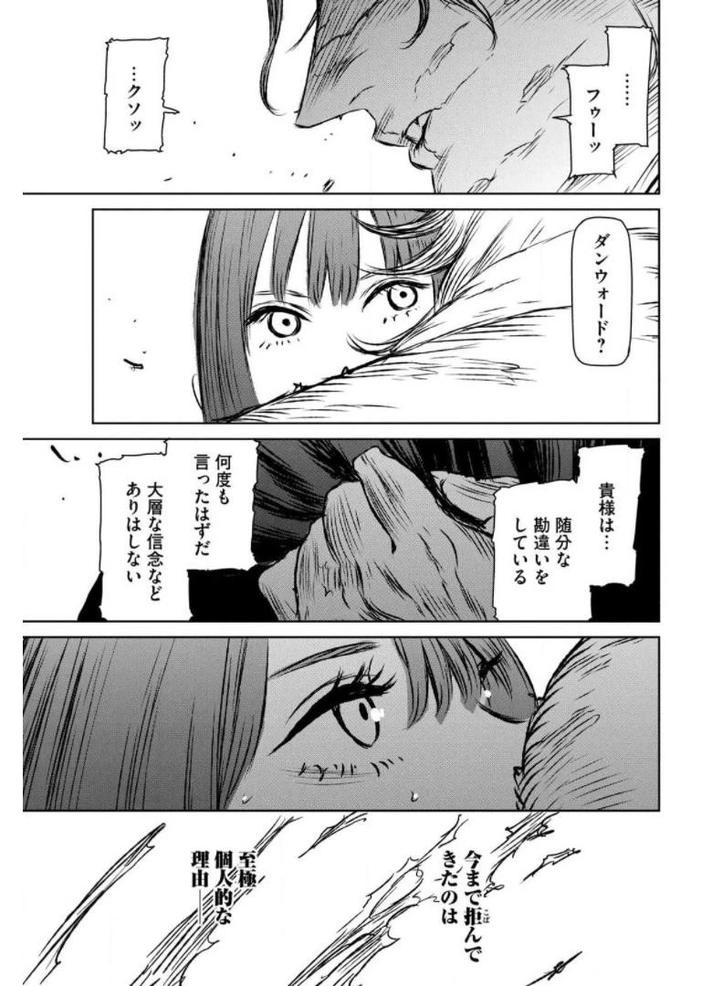 魔女と野獣 第40話 - 140