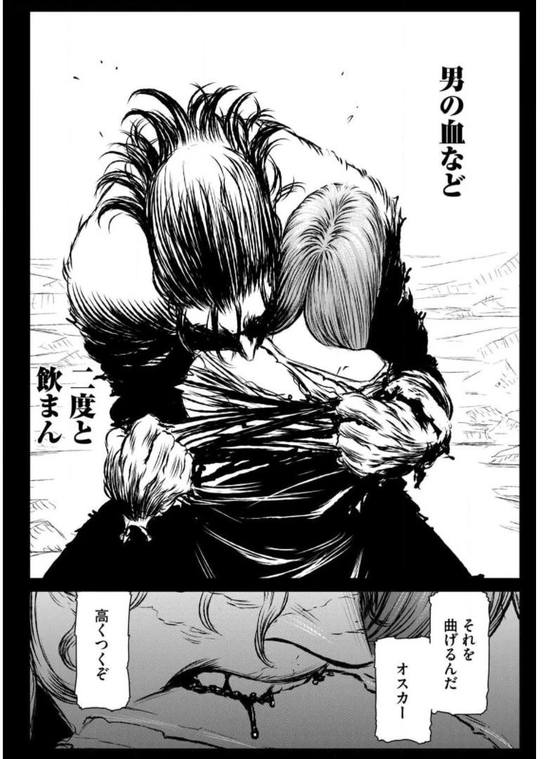 魔女と野獣 第40話 - 143