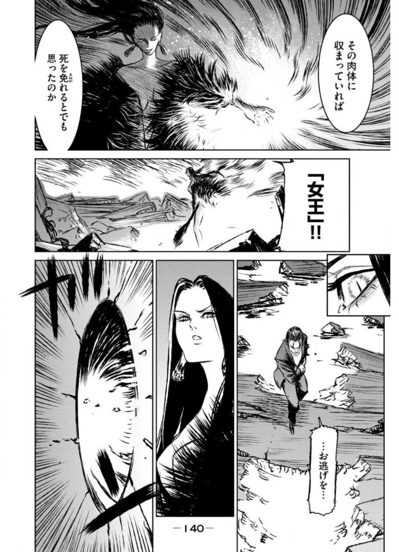 魔女と野獣 第40話 - 146
