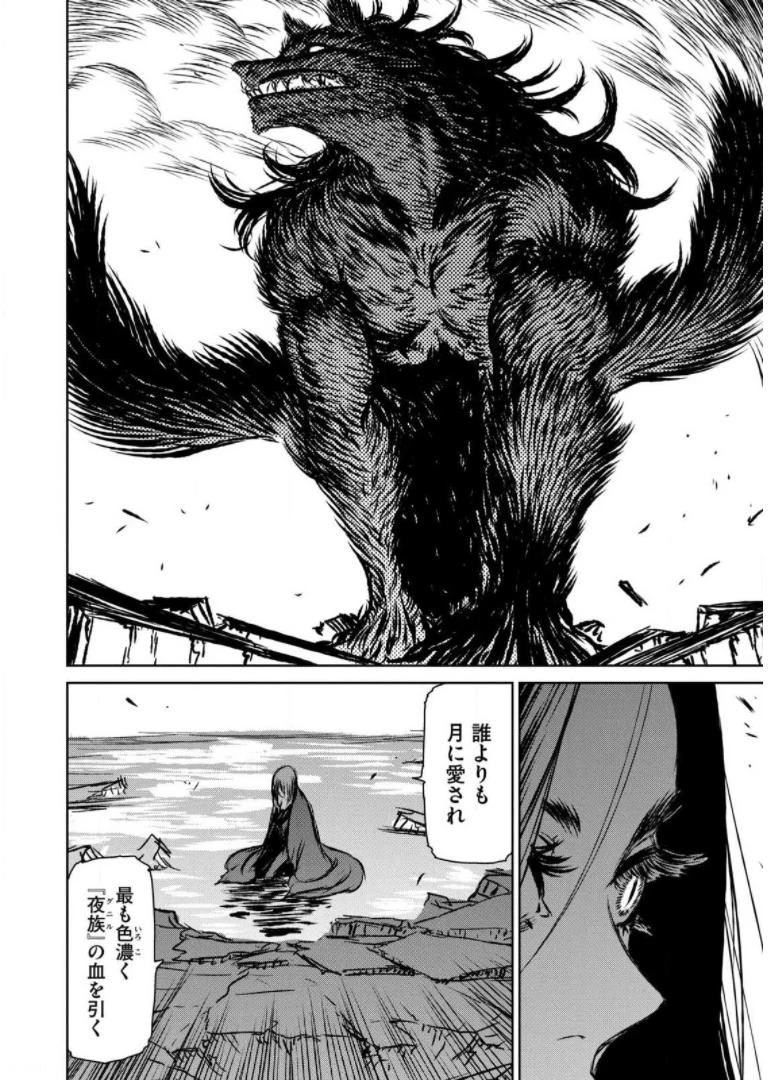 魔女と野獣 第40話 - 155