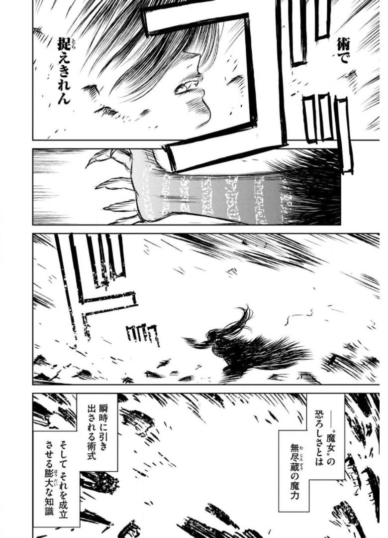 魔女と野獣 第40話 - 170