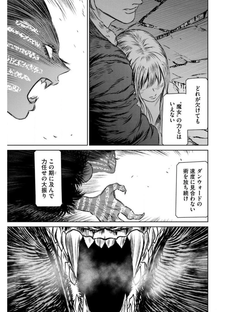 魔女と野獣 第40話 - 172