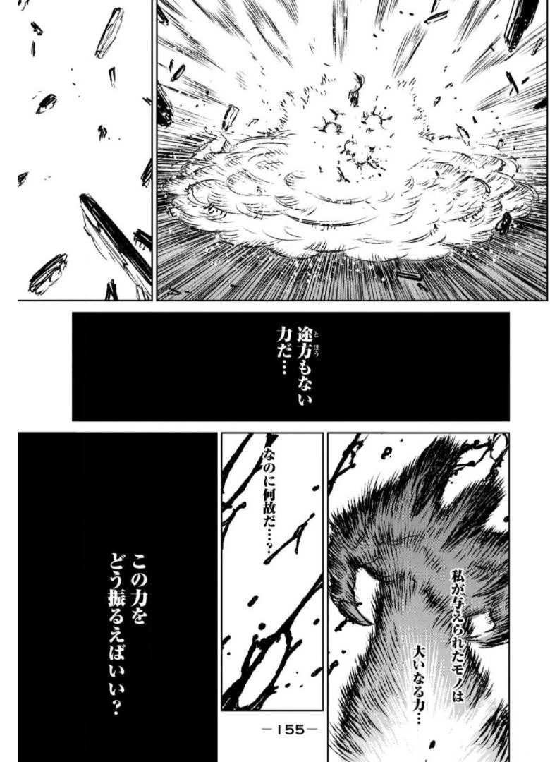 魔女と野獣 第40話 - 181