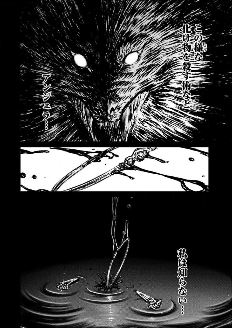 魔女と野獣 第40話 - 182