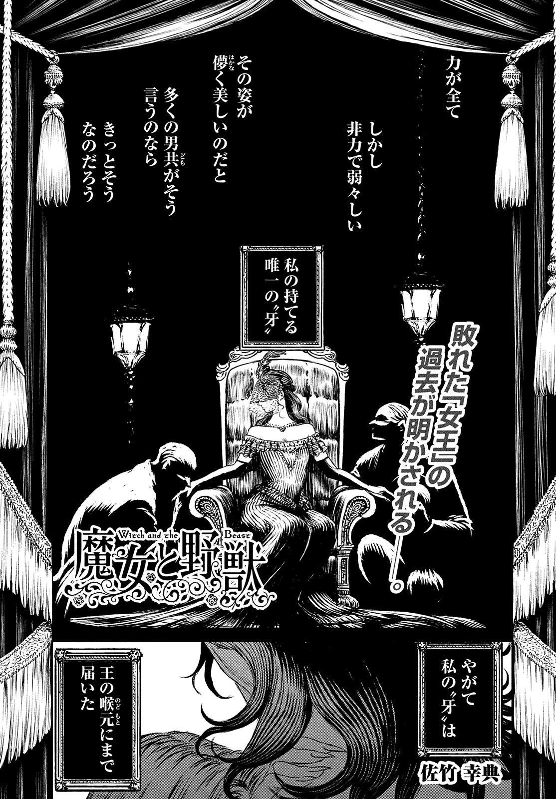 魔女と野獣 第42.1話 - 1