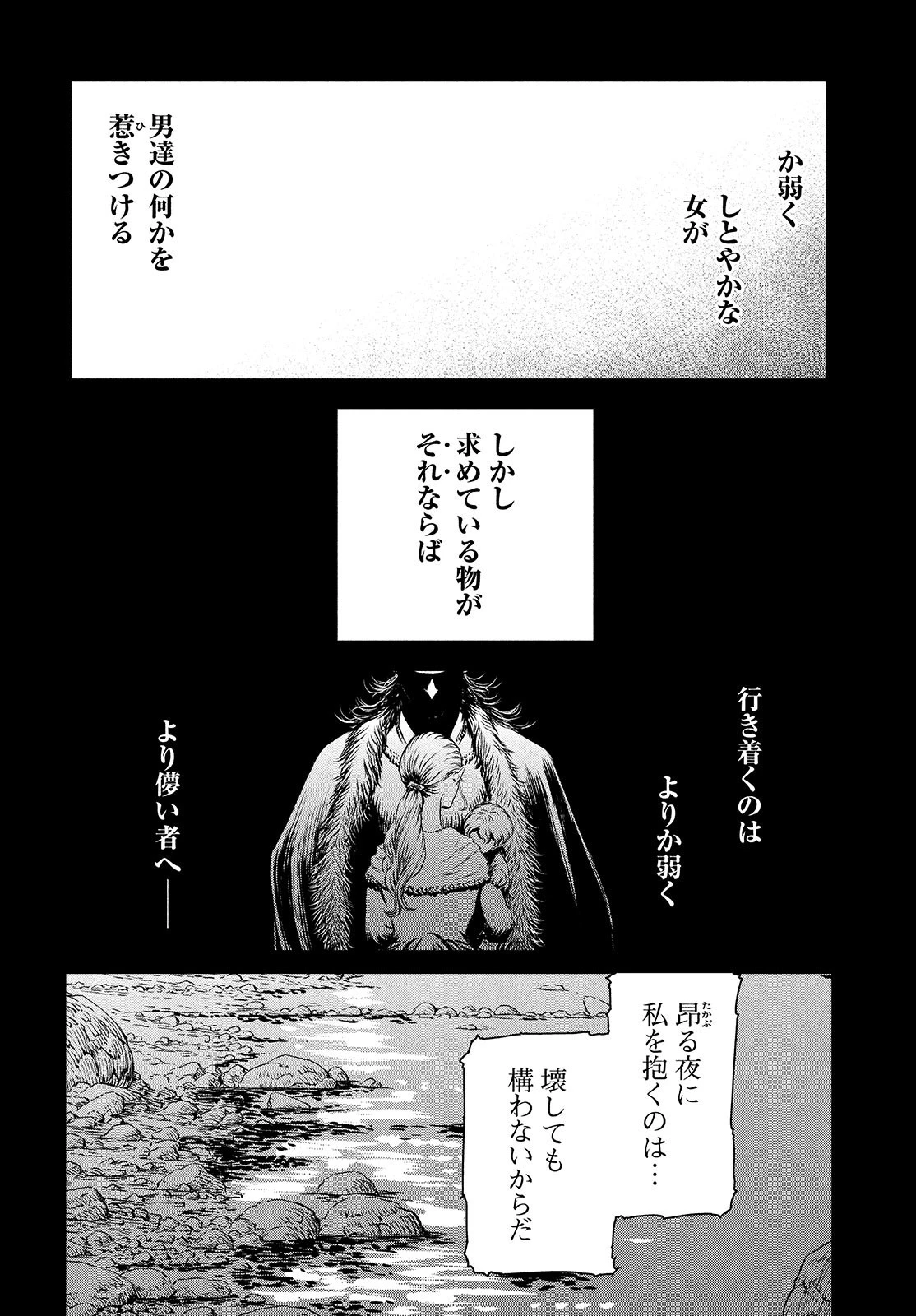 魔女と野獣 第42.1話 - 2