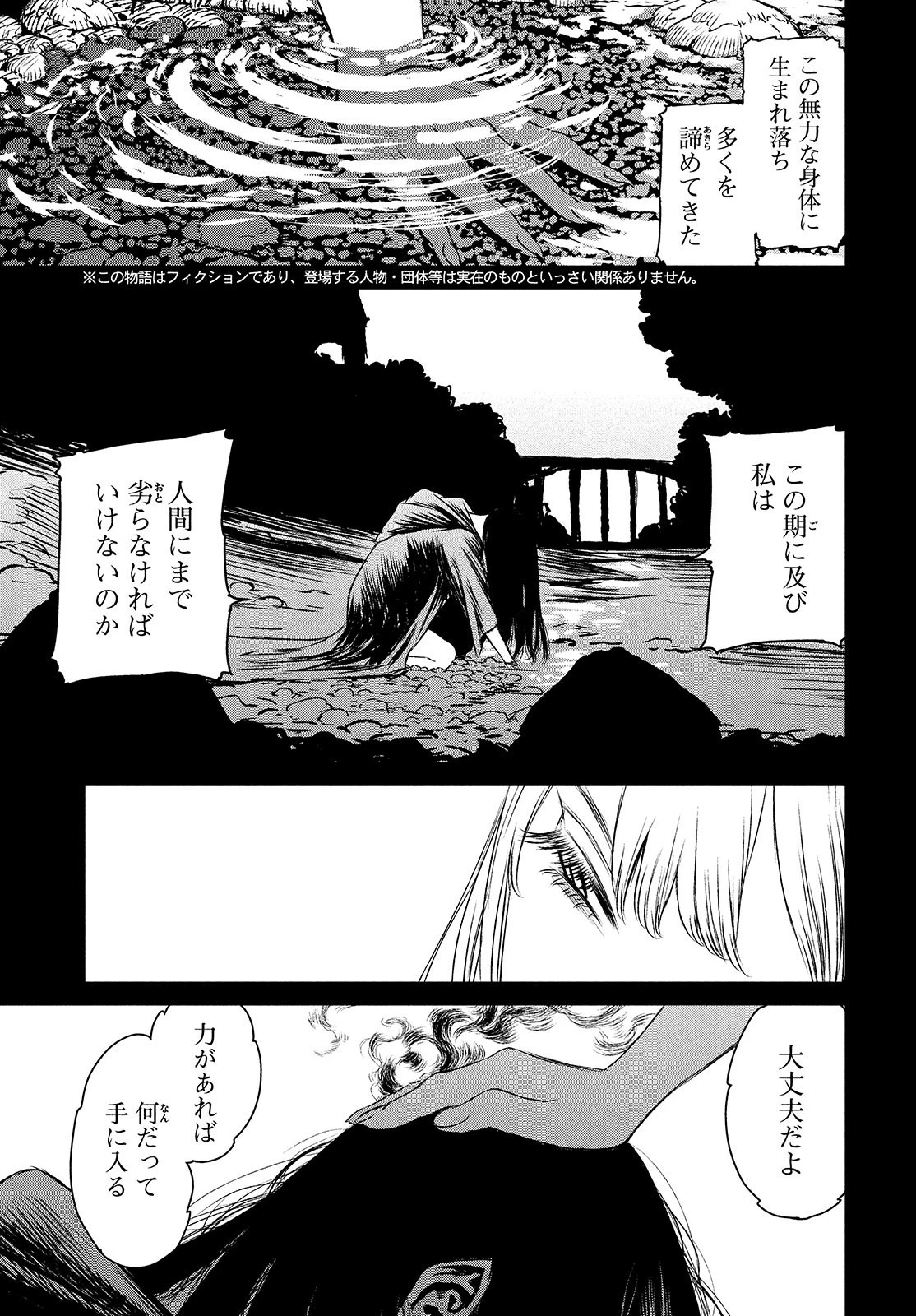 魔女と野獣 第42.1話 - 3