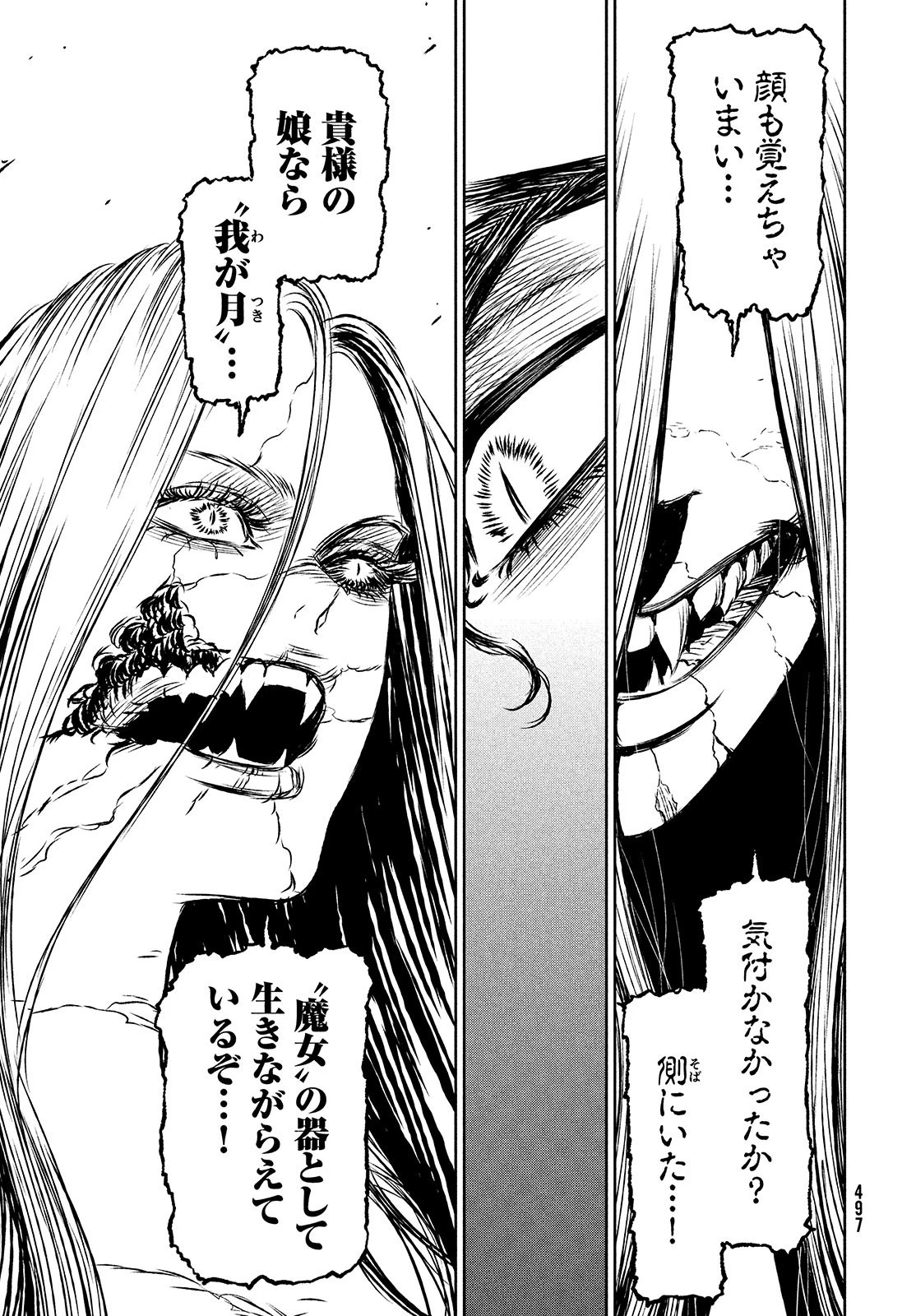 魔女と野獣 第42.1話 - 9