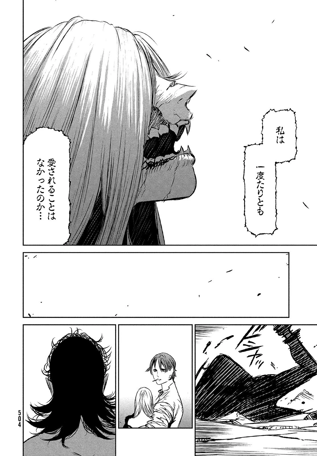 魔女と野獣 第42.1話 - 16