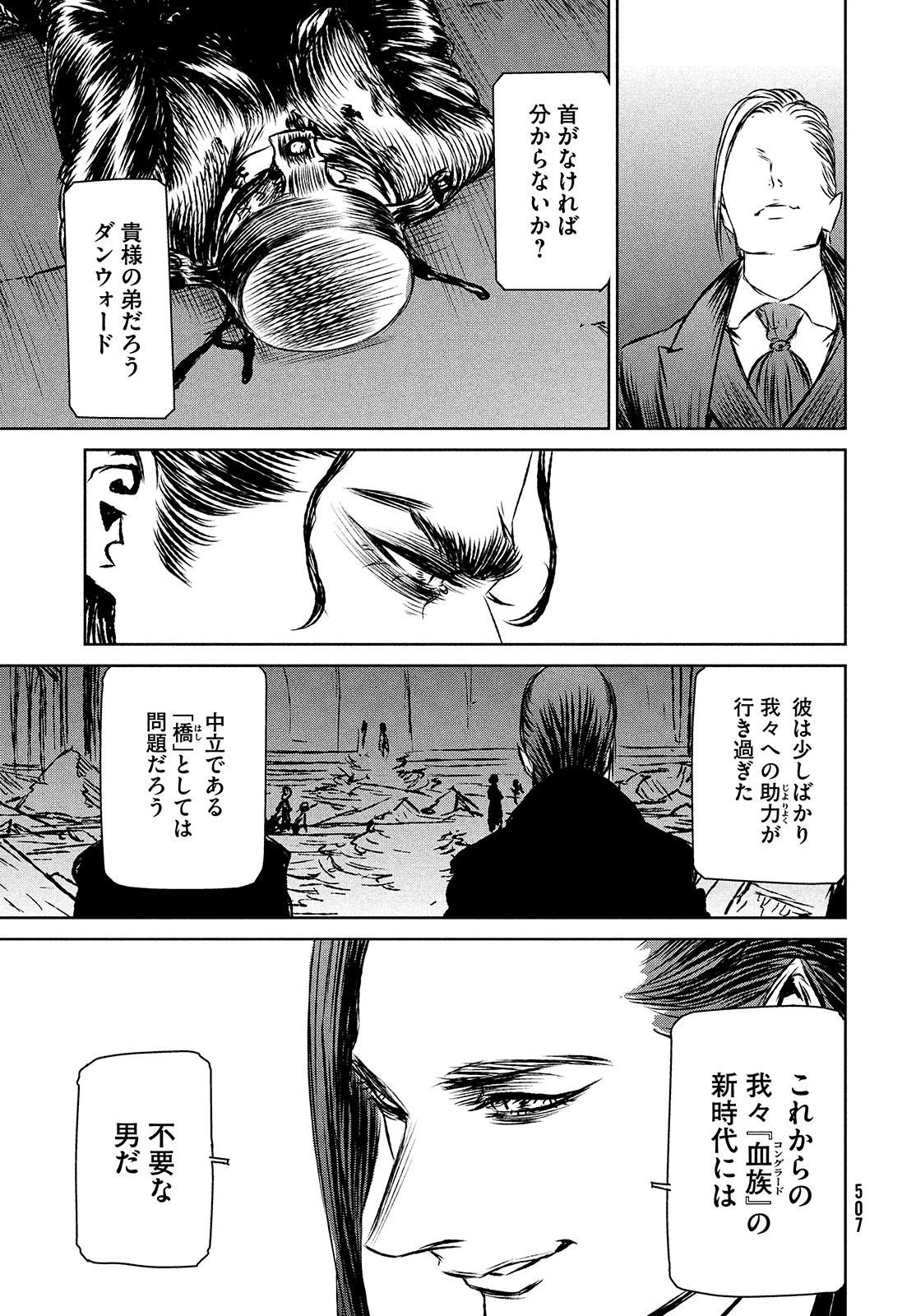 魔女と野獣 第42.1話 - 19