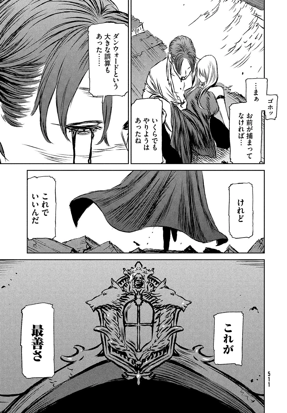 魔女と野獣 第42.1話 - 23