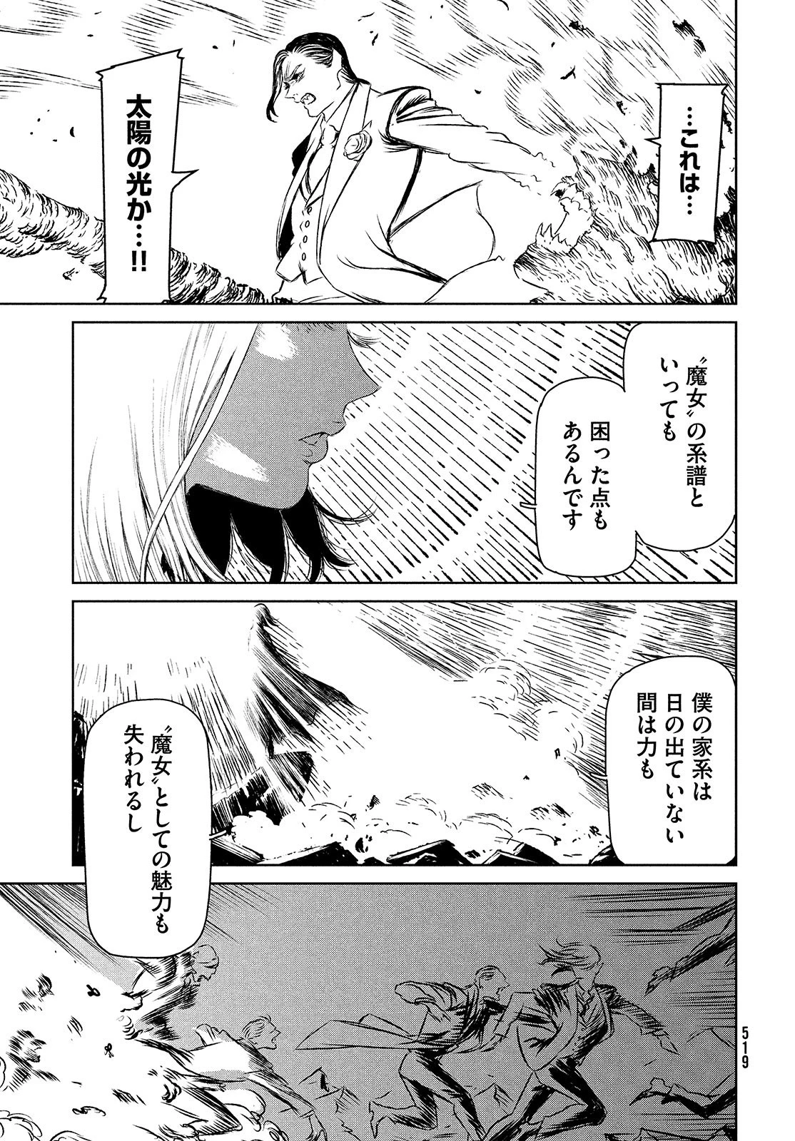 魔女と野獣 第42.1話 - 31