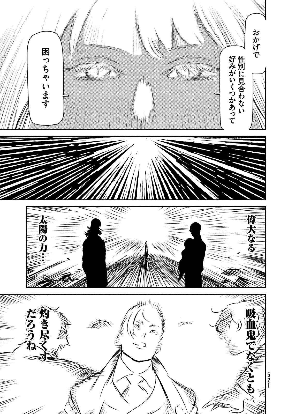 魔女と野獣 第42.1話 - 33