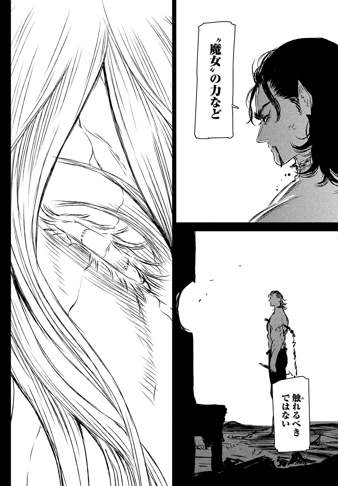 魔女と野獣 第42.1話 - 36