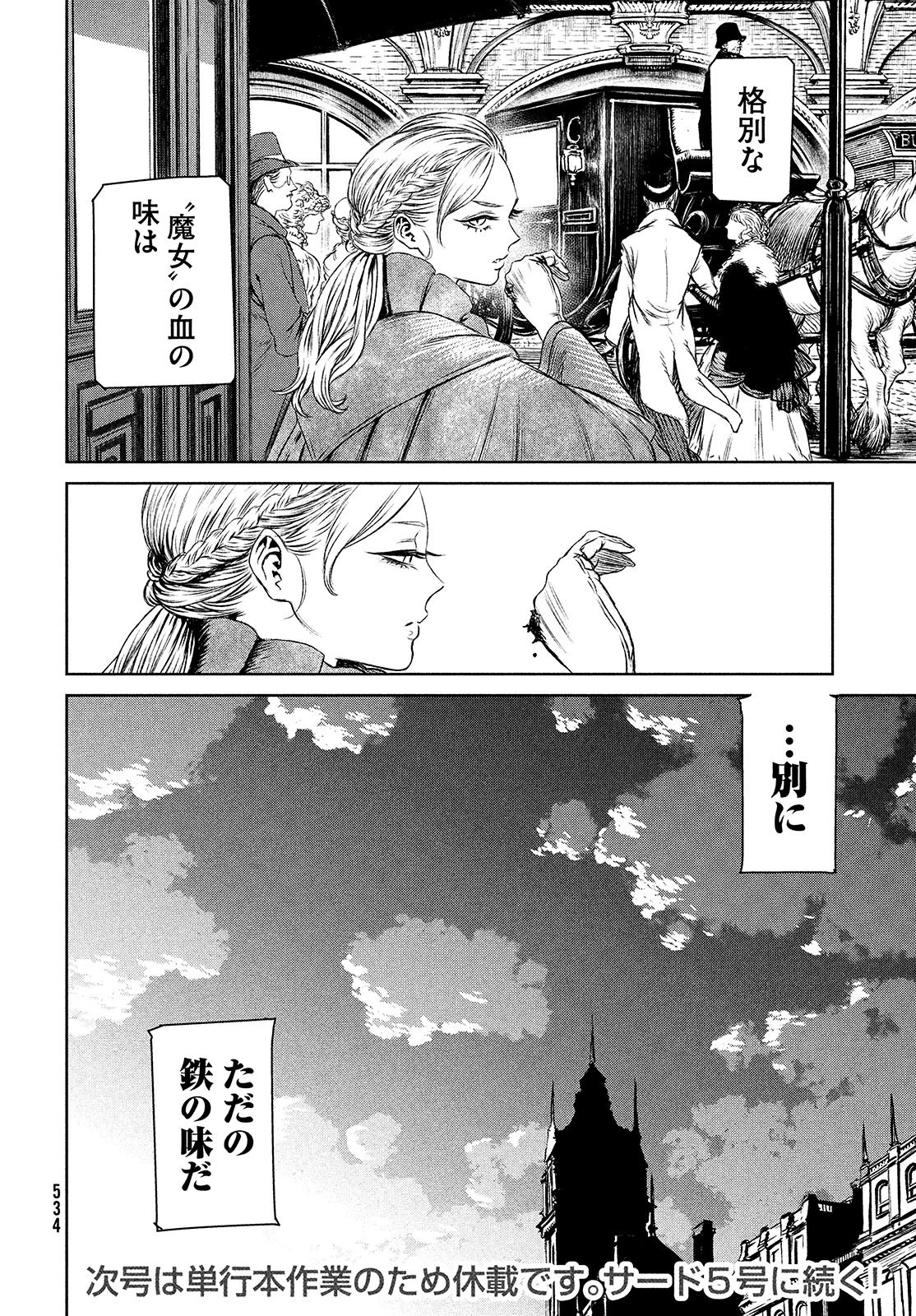 魔女と野獣 第42.1話 - 46