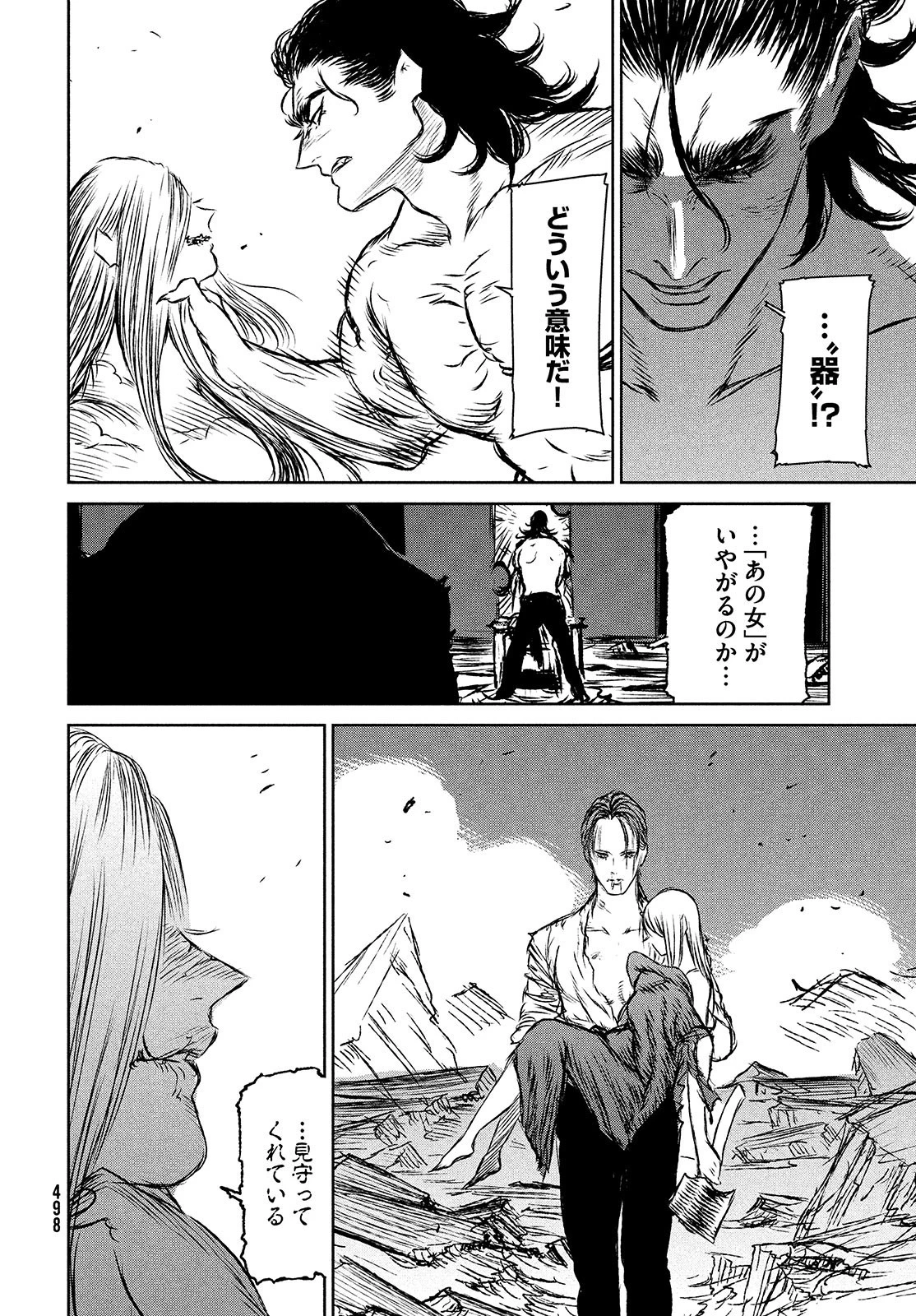 魔女と野獣 第42.2話 - 10