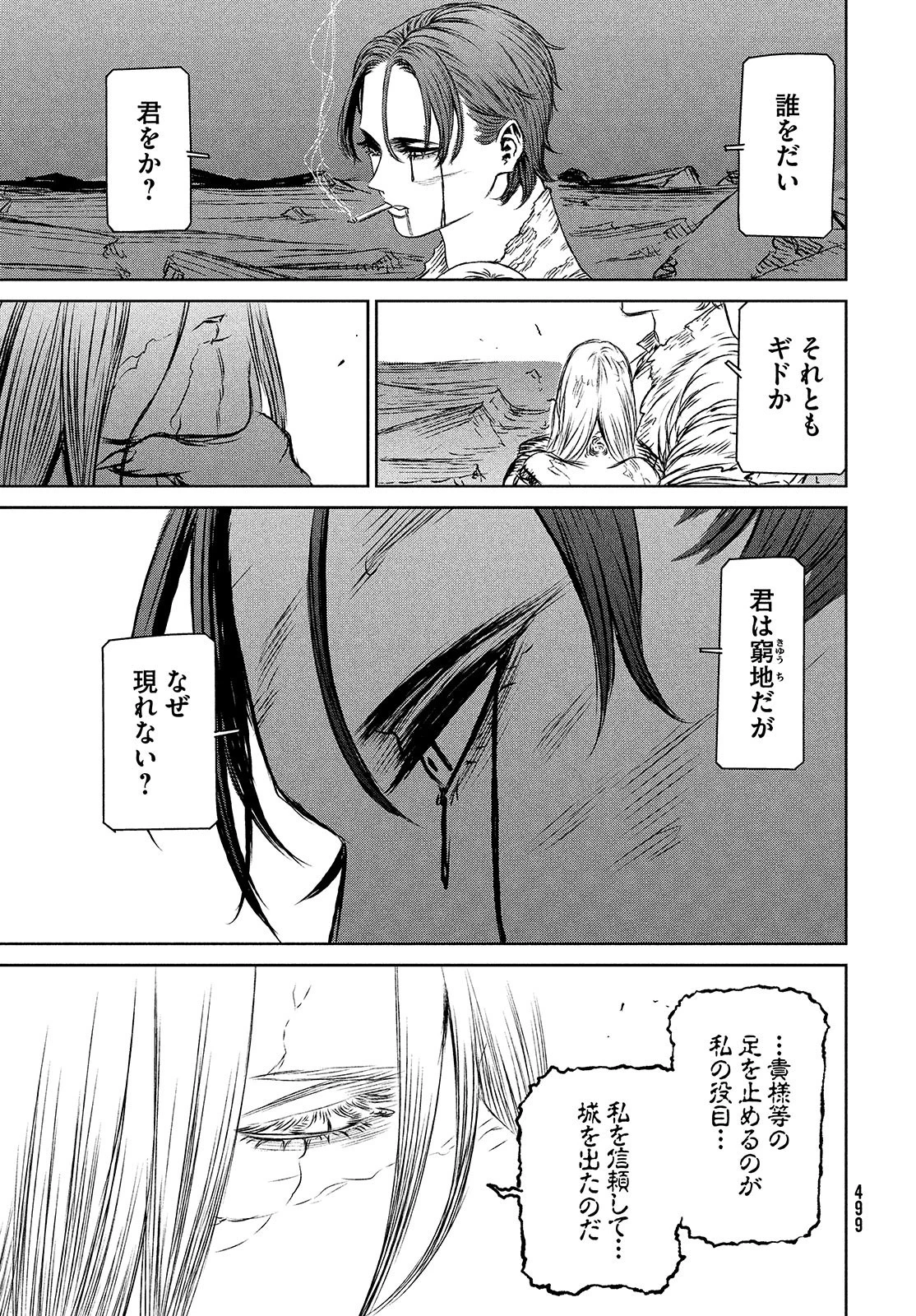 魔女と野獣 第42.2話 - 11