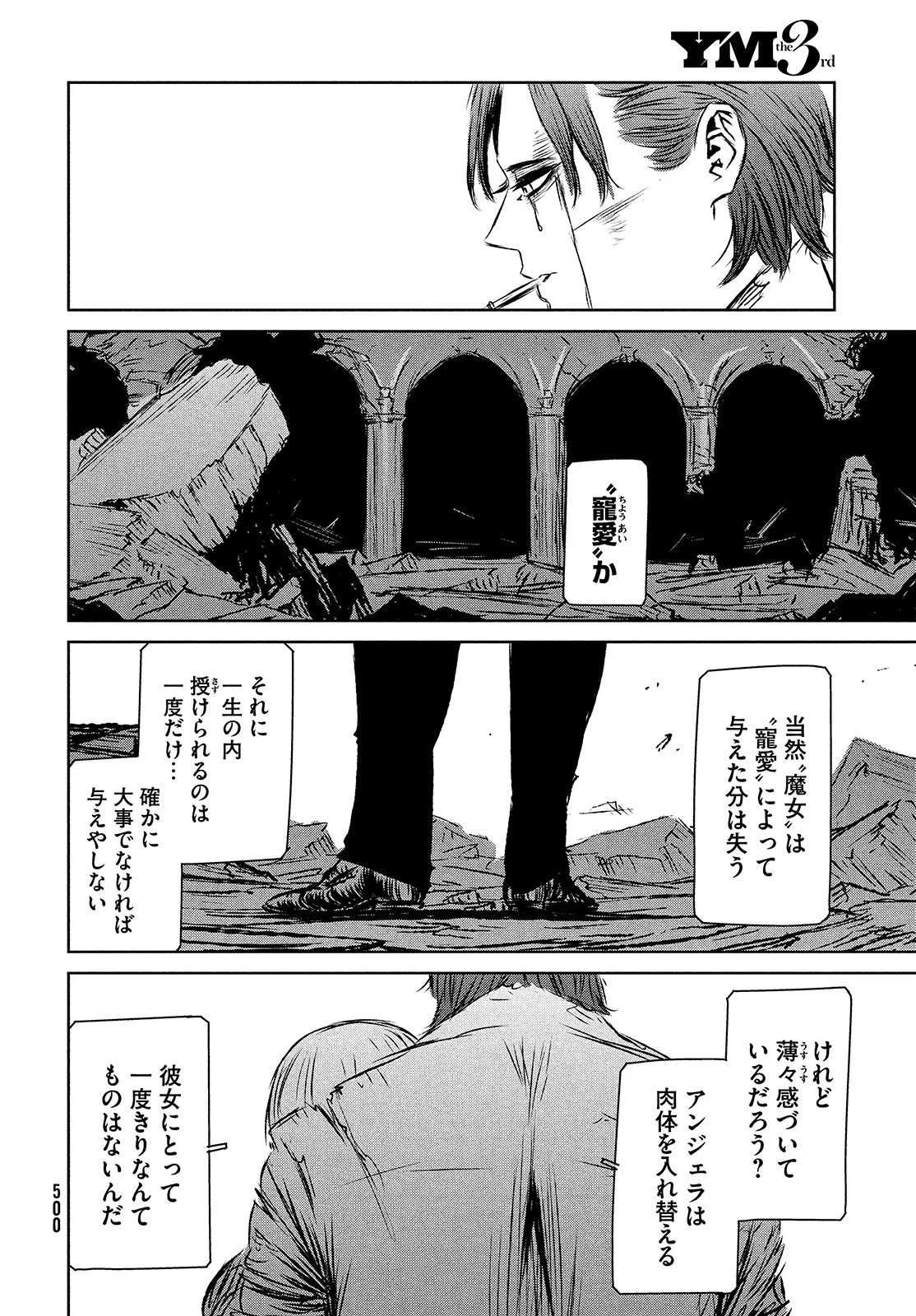魔女と野獣 第42.2話 - 12
