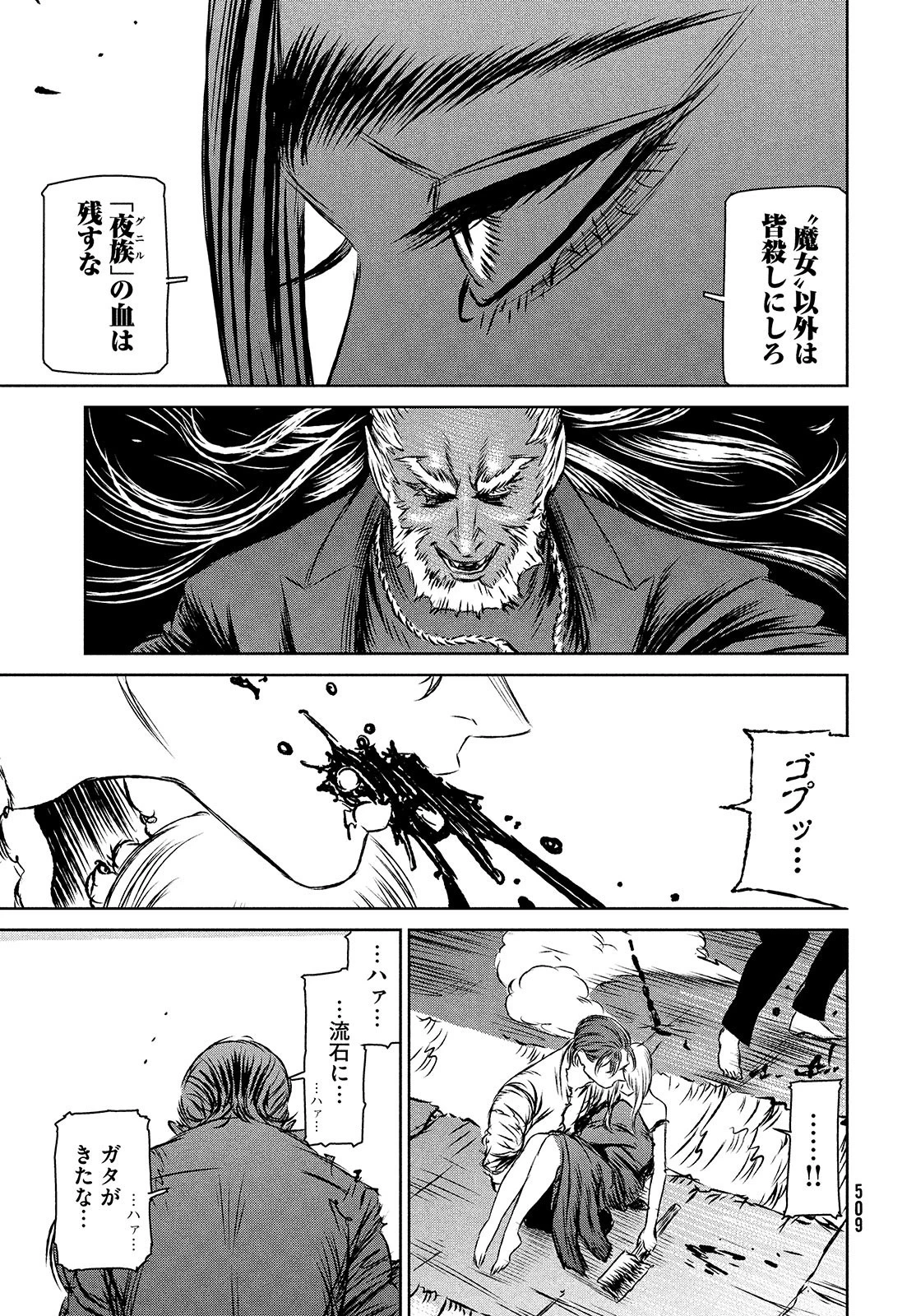 魔女と野獣 第42.2話 - 21