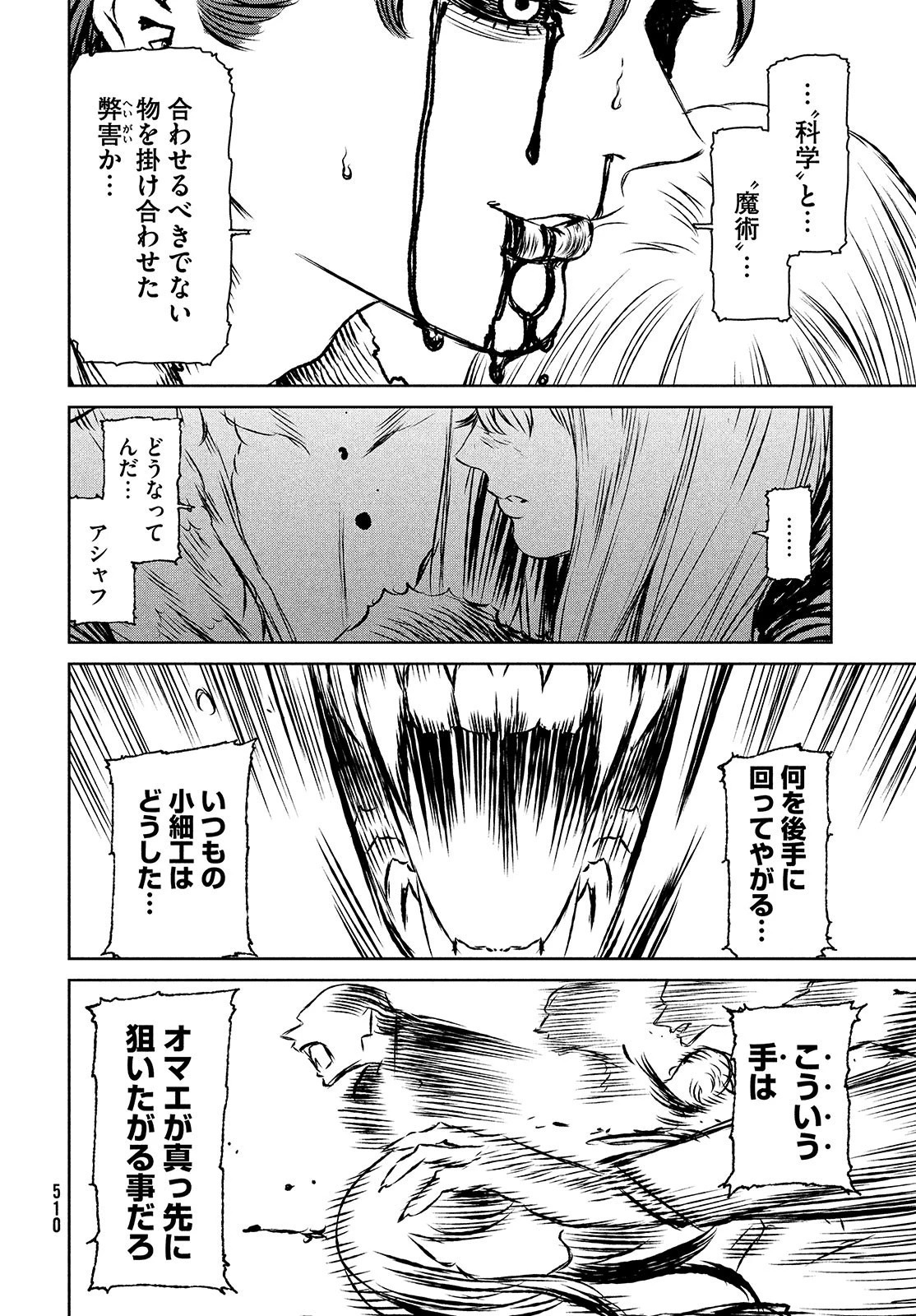 魔女と野獣 第42.2話 - 22