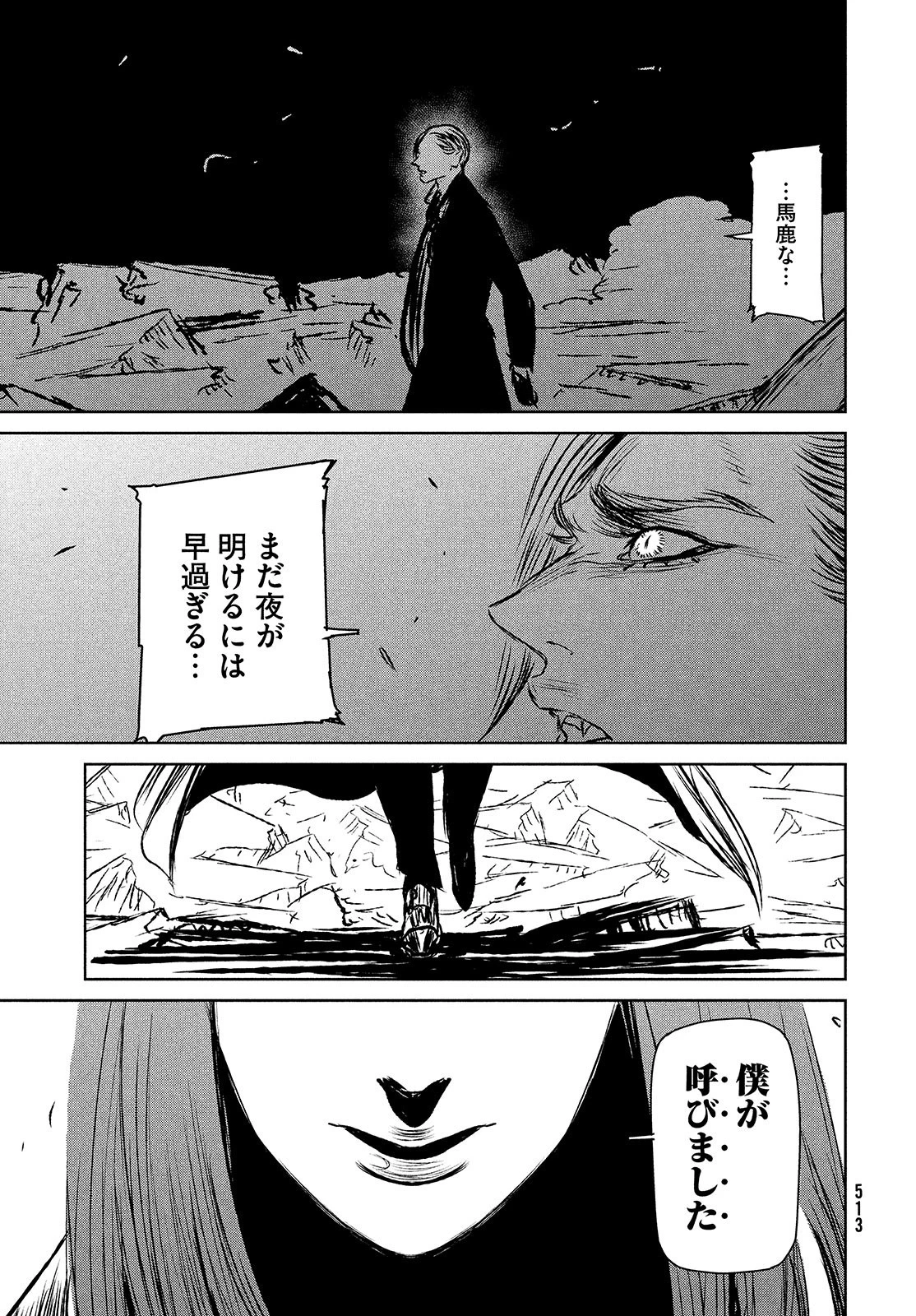 魔女と野獣 第42.2話 - 25