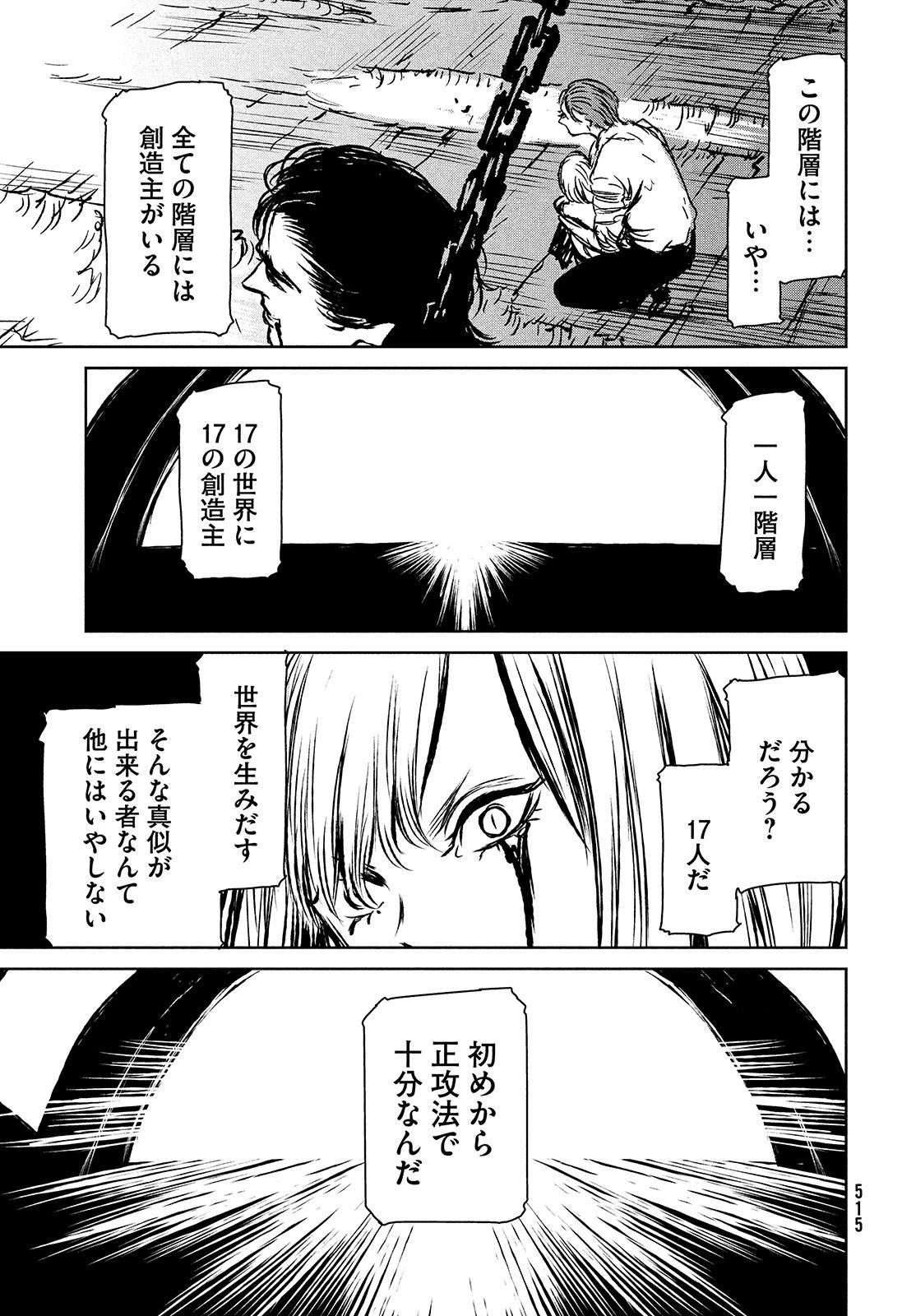 魔女と野獣 第42.2話 - 27