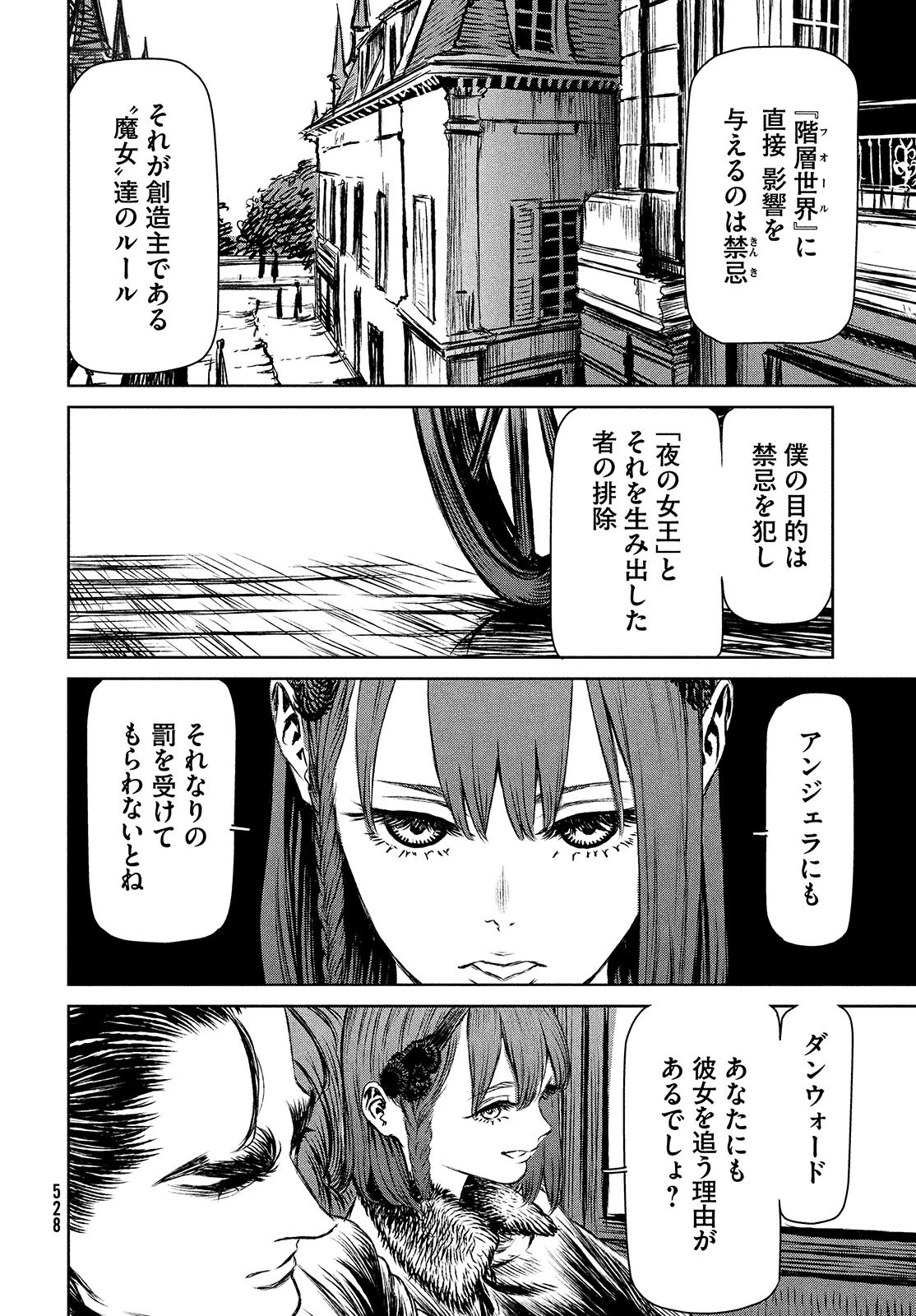 魔女と野獣 第42.2話 - 40