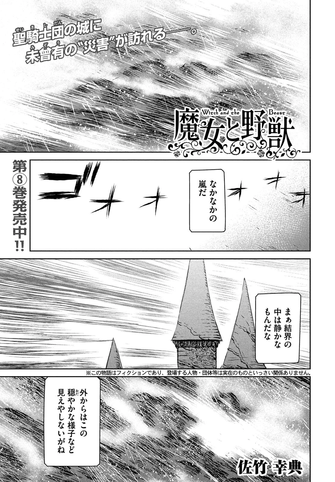 魔女と野獣 第44話 - 1