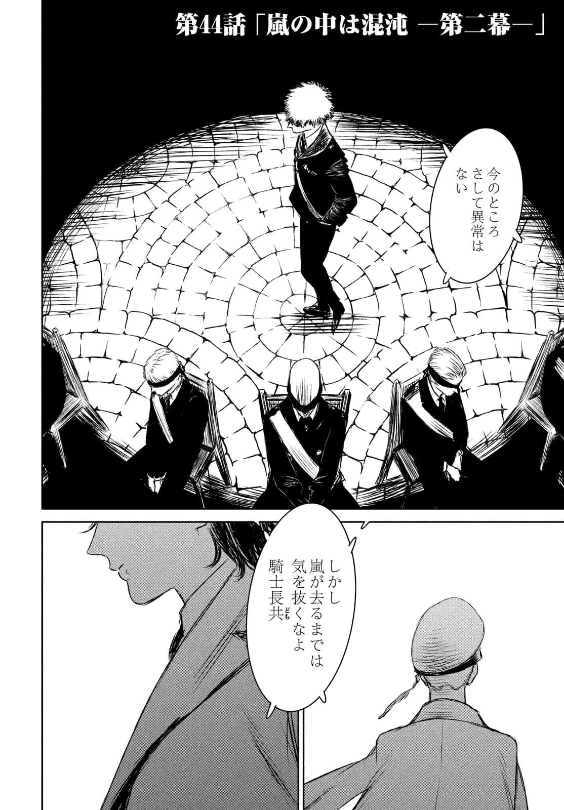 魔女と野獣 第44話 - 2