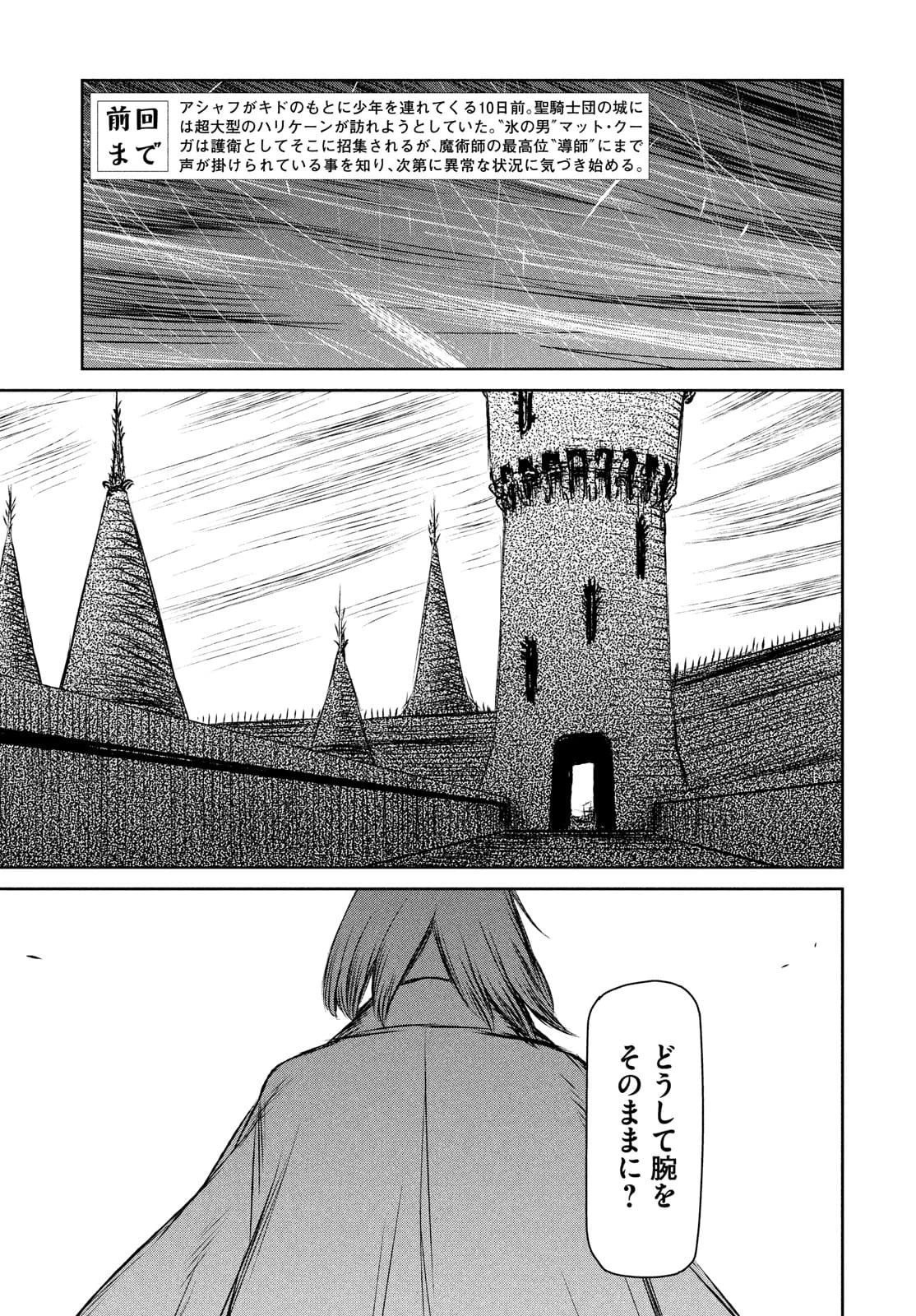 魔女と野獣 第44話 - 3