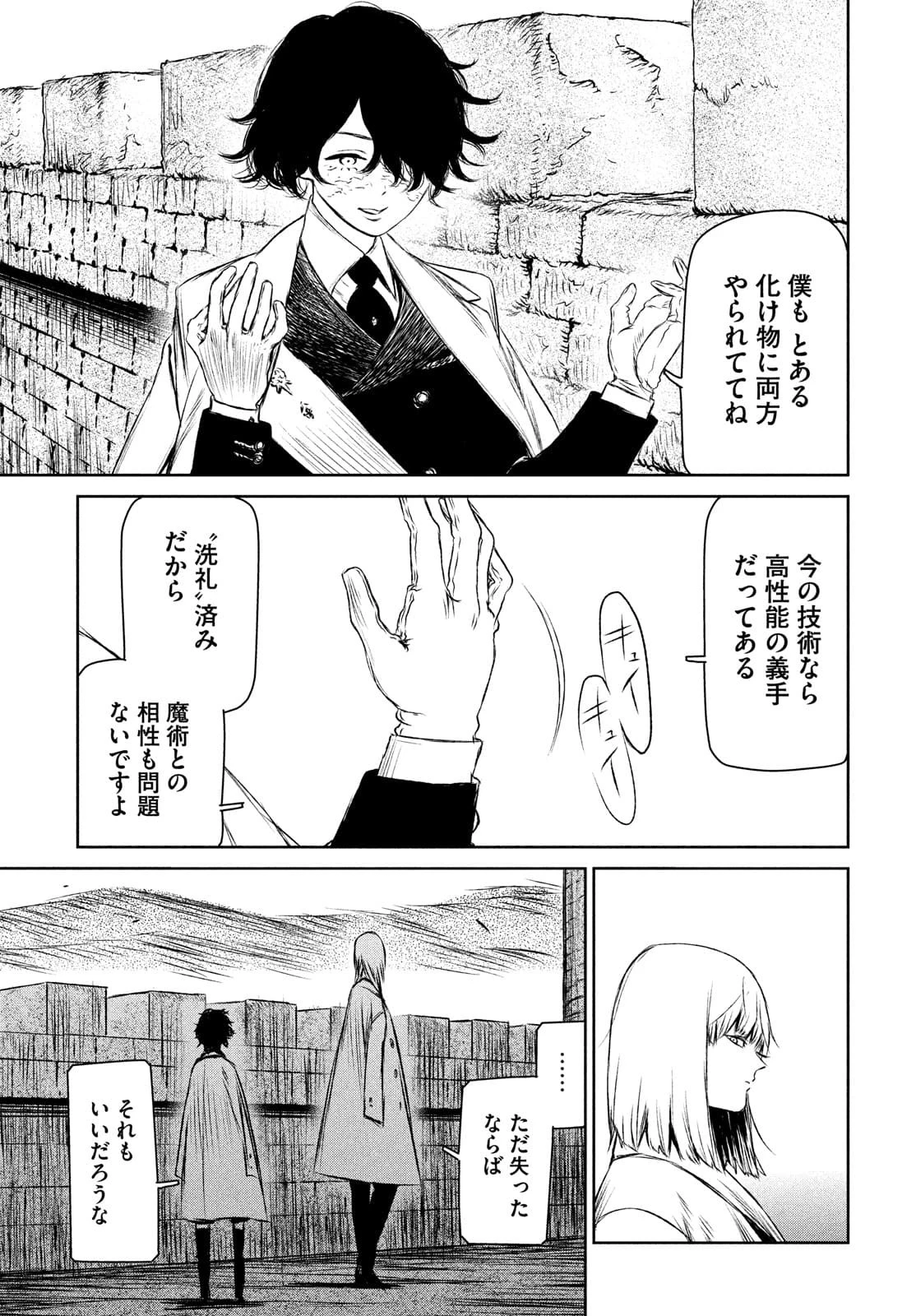 魔女と野獣 第44話 - 5