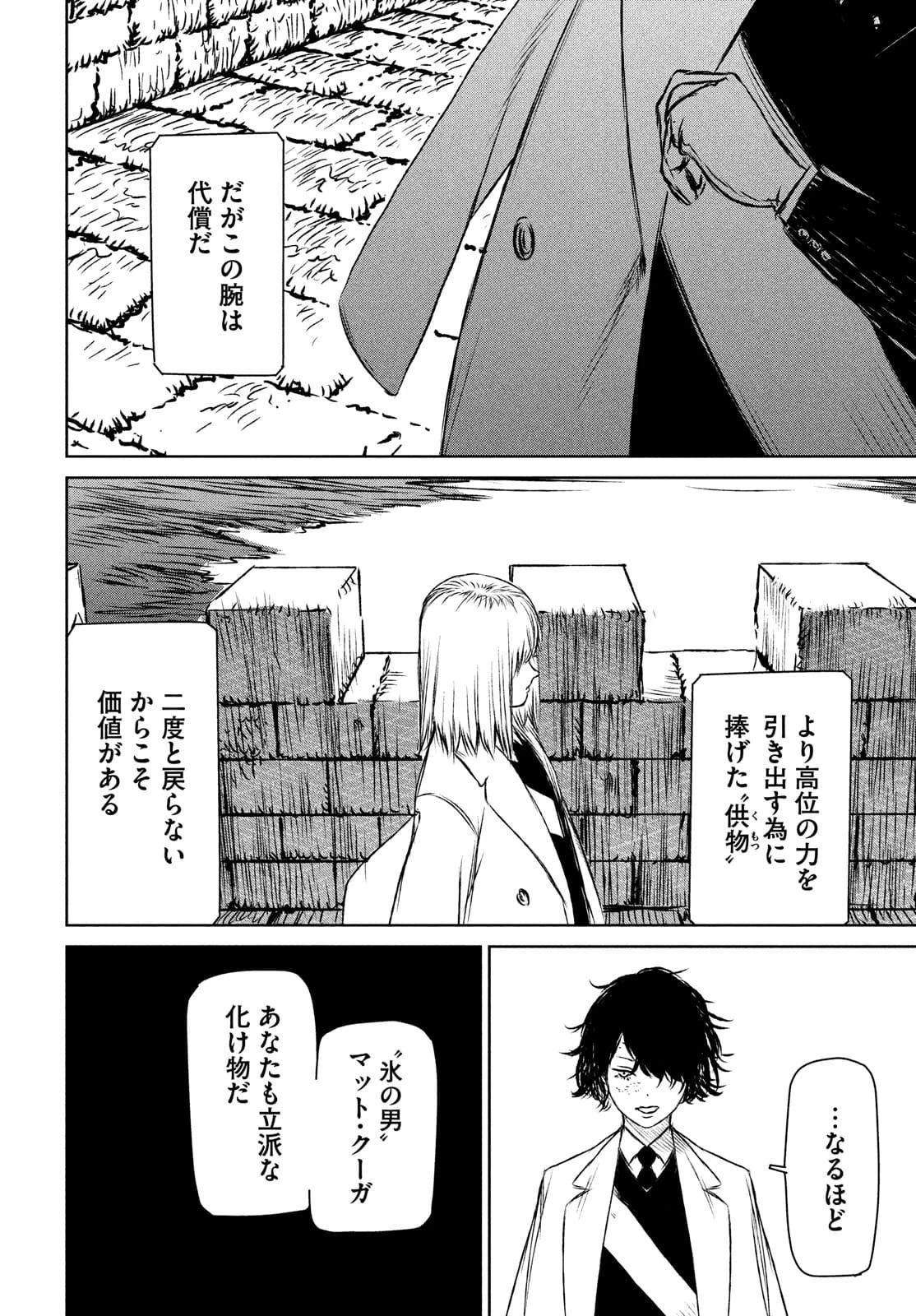 魔女と野獣 第44話 - 6