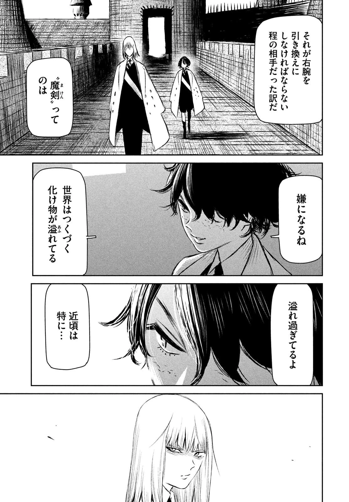 魔女と野獣 第44話 - 7