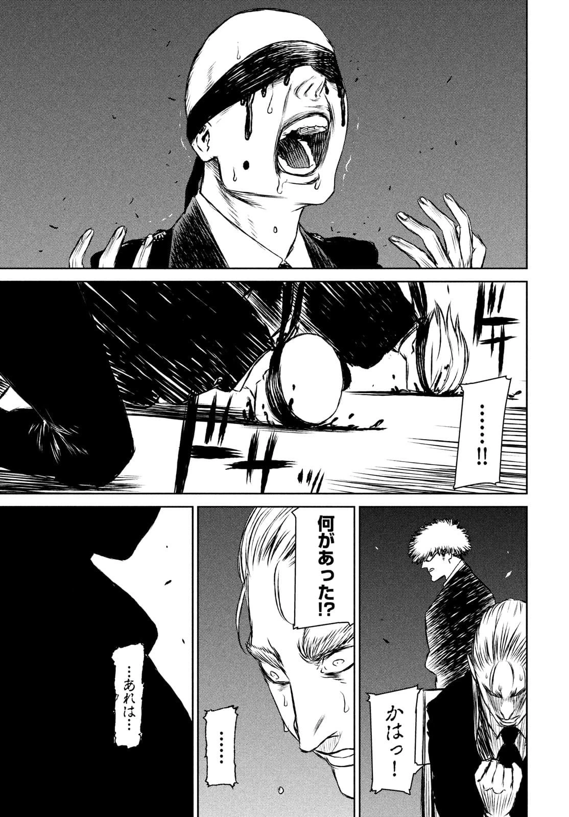 魔女と野獣 第44話 - 11