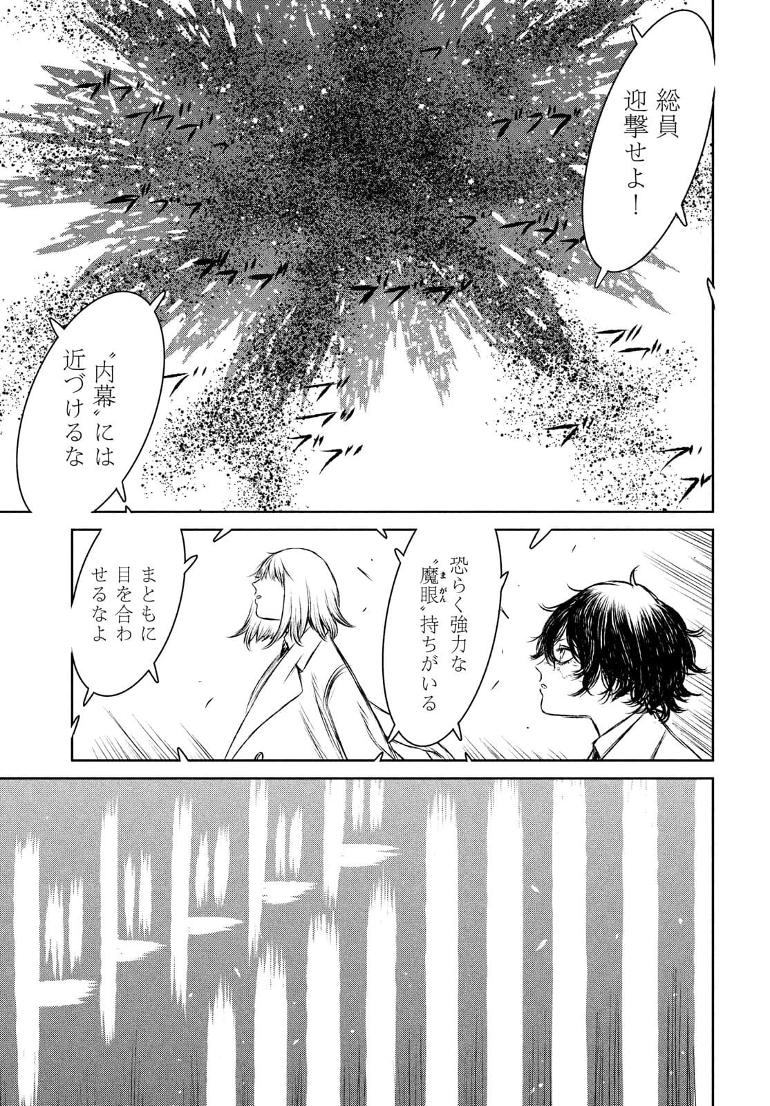 魔女と野獣 第44話 - 15
