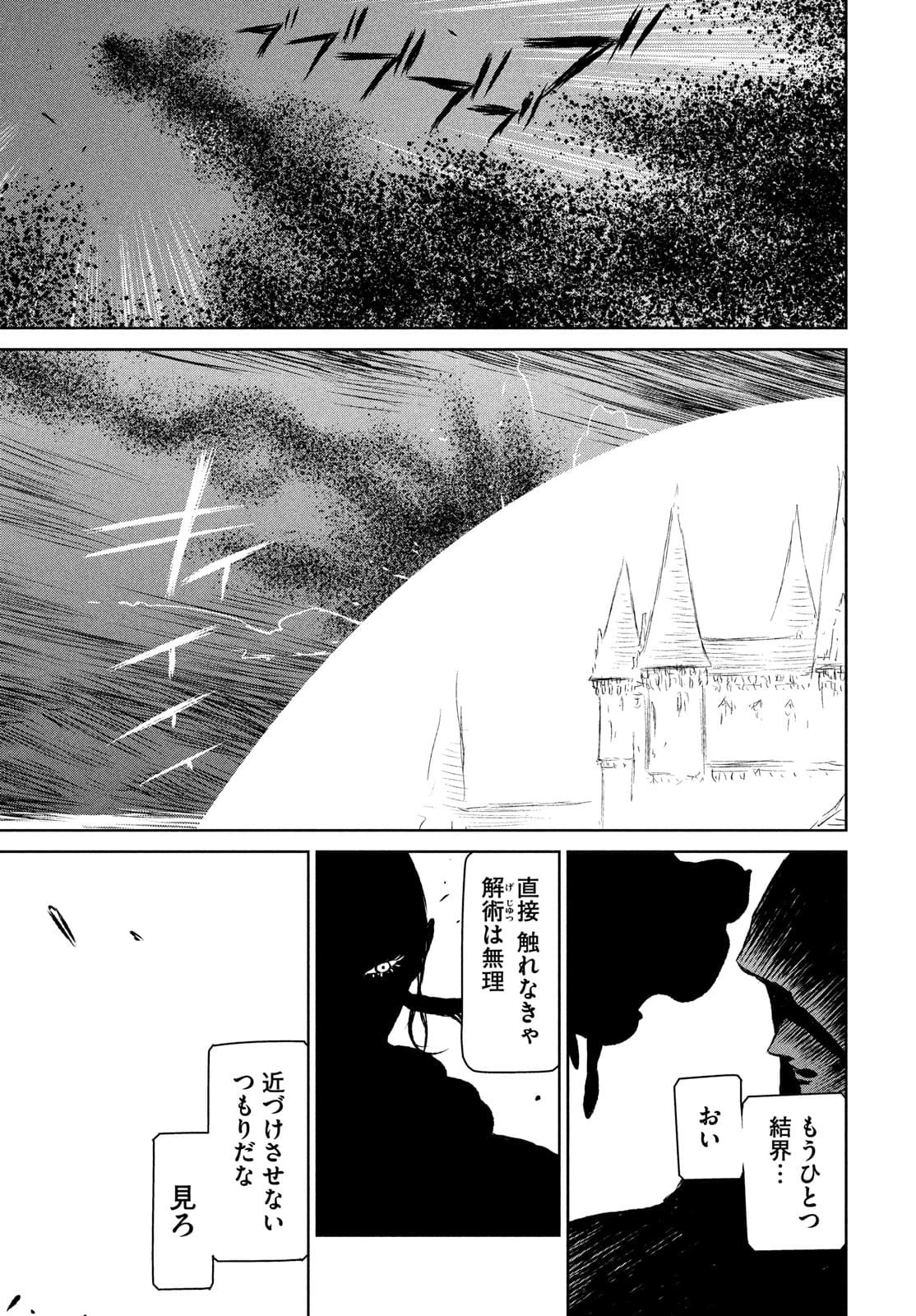 魔女と野獣 第44話 - 17