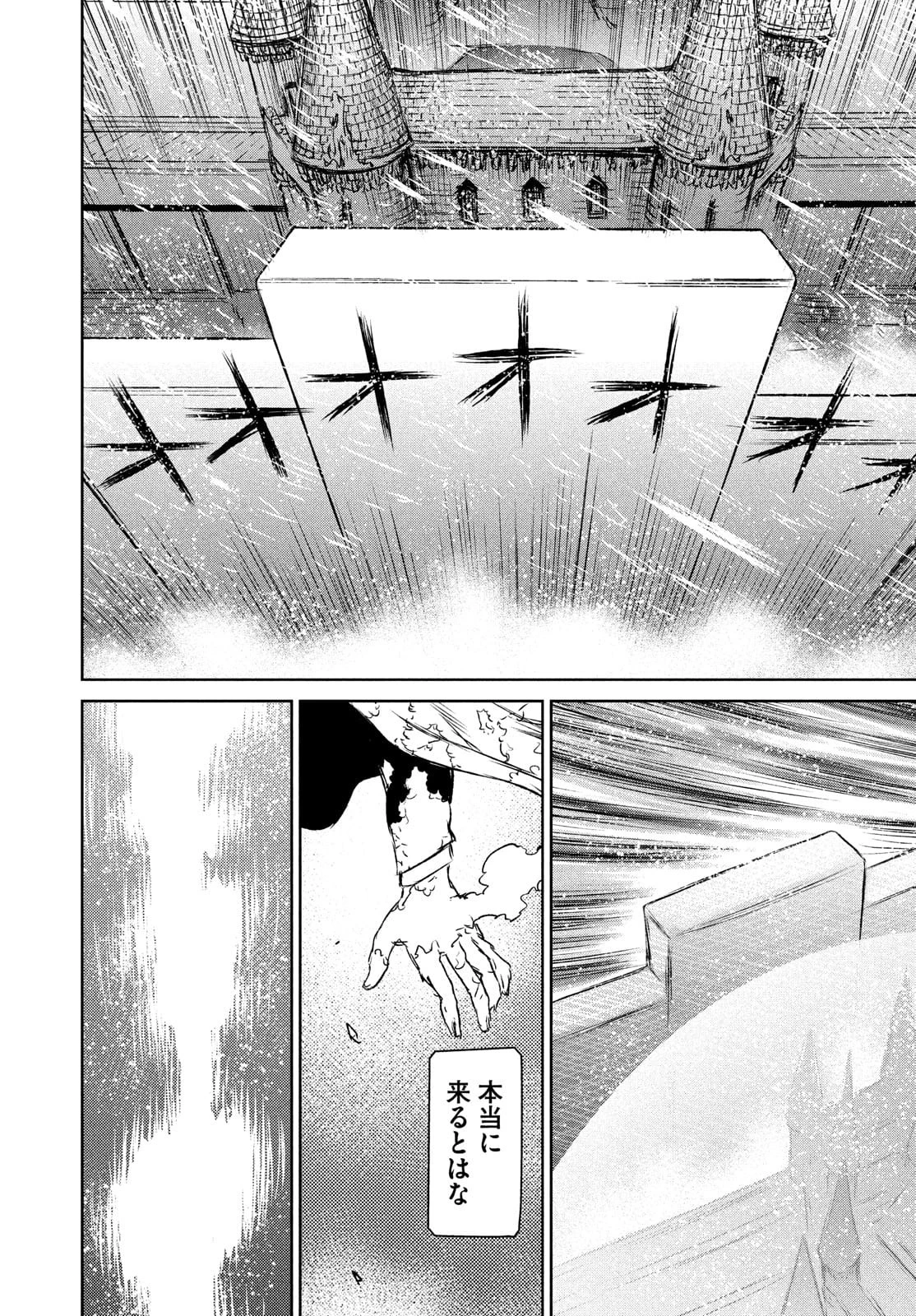 魔女と野獣 第44話 - 19